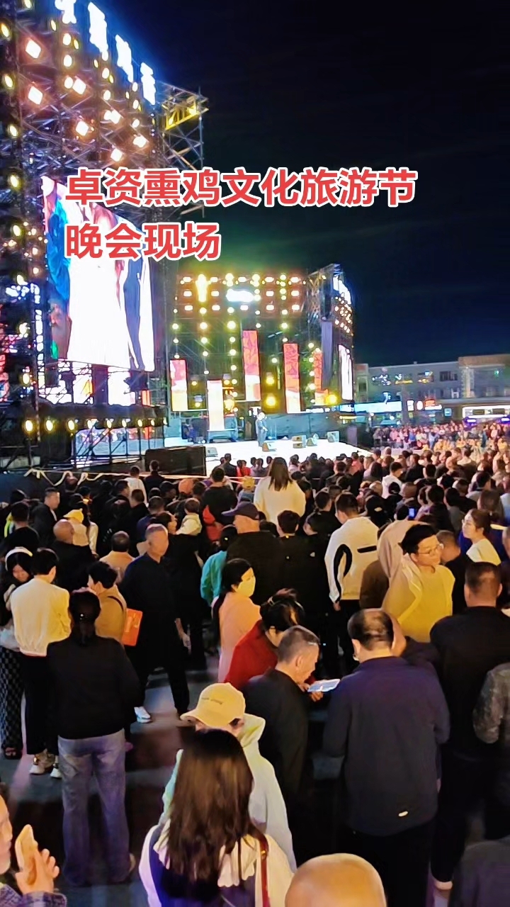 卓资山熏鸡文化旅游节