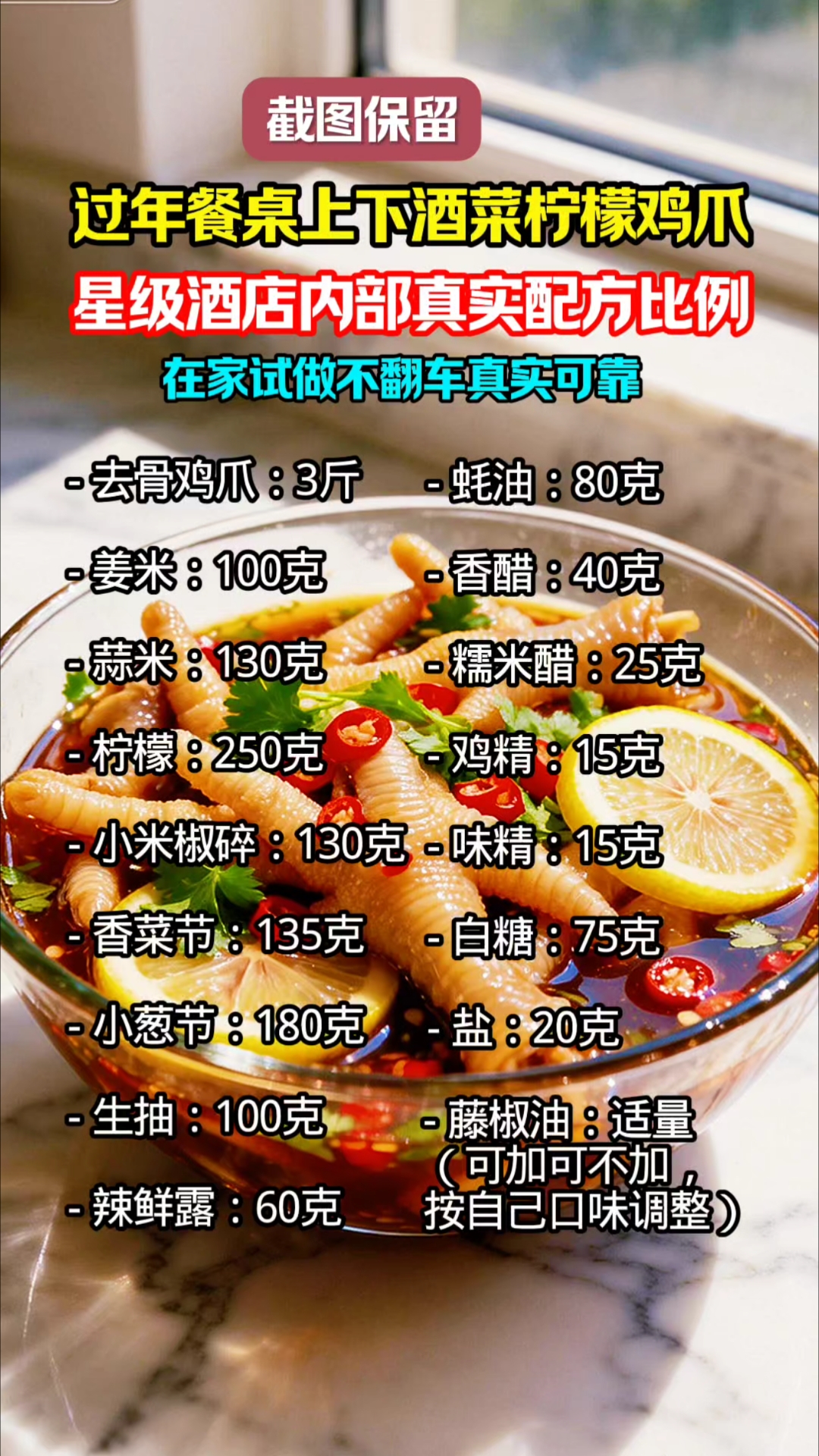 网红柠檬鸡爪