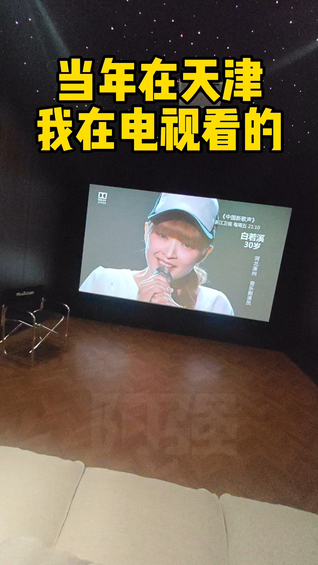 在天津看大屏电影,多声道家庭影院在这里开始,阿强家庭影院