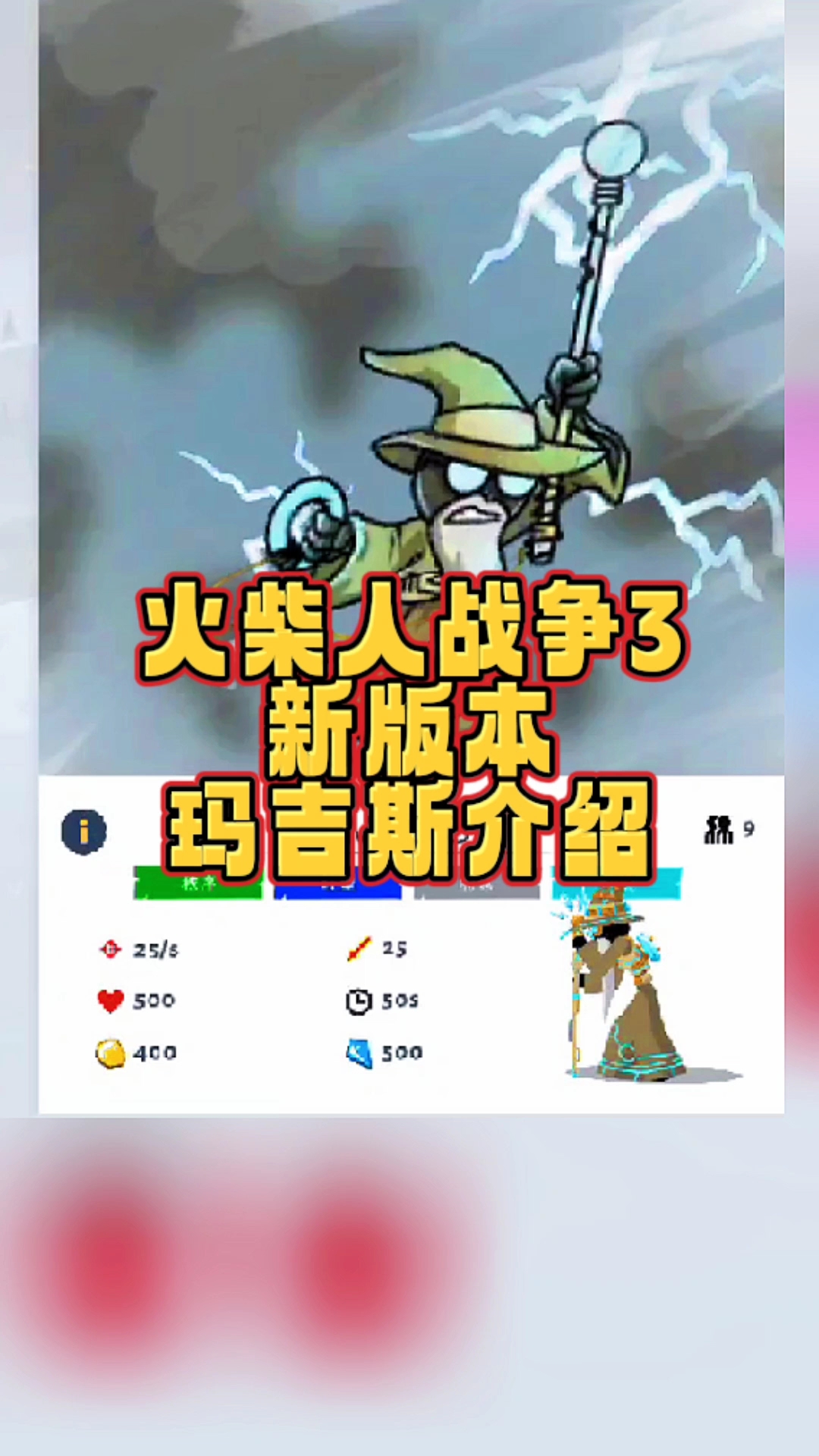 火柴人战争3,新版本玛吉斯介绍#火柴人战争遗产3 