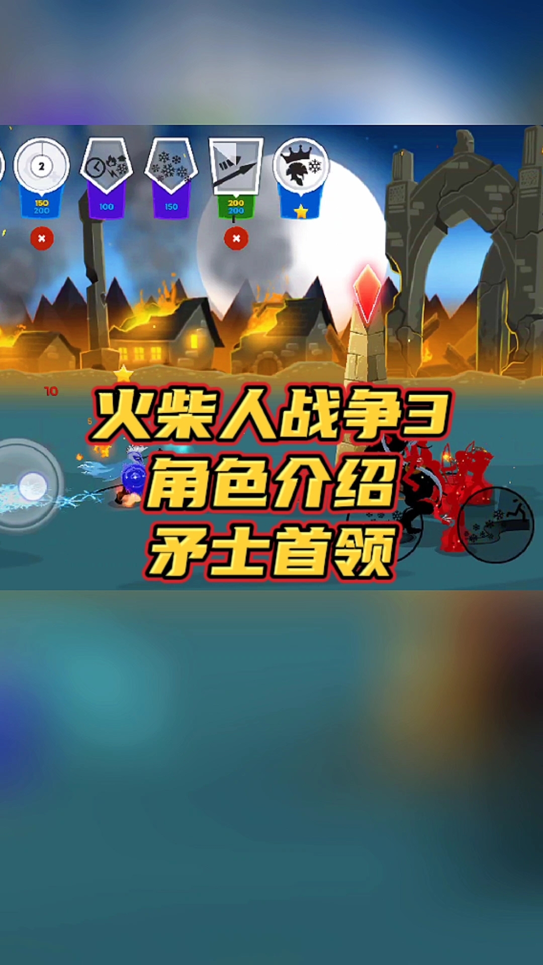火柴人战争3,角色介绍,矛士首领