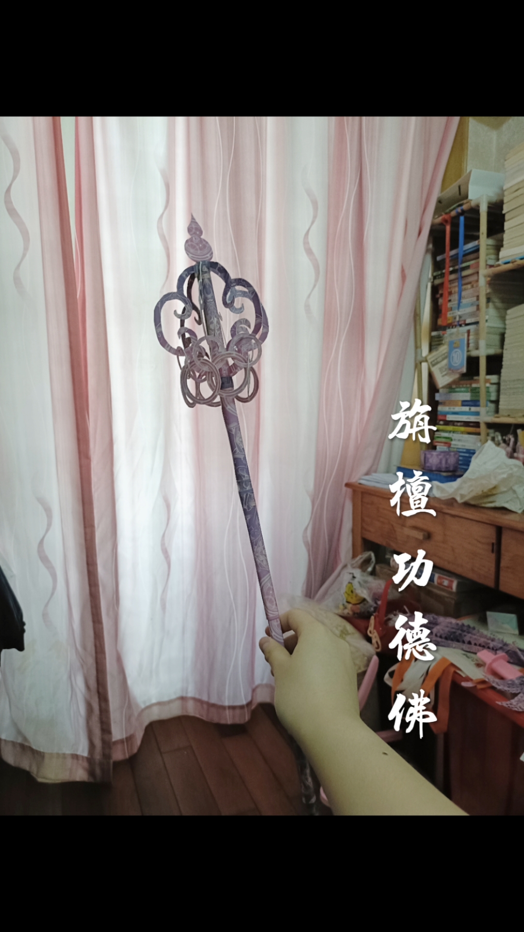 叶罗丽卡西游记唐僧法杖制作教程#叶罗丽手工#西游记
