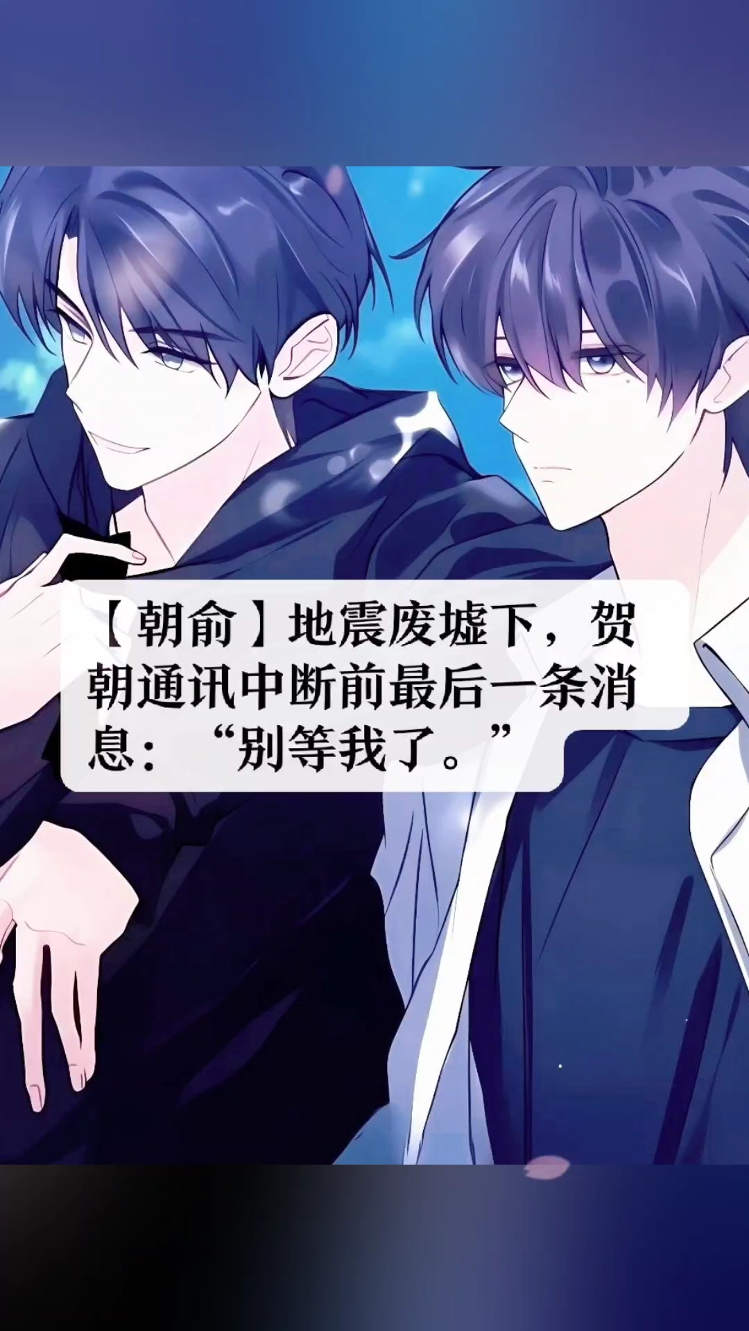 《朝俞惊雷》「贺朝谢俞」