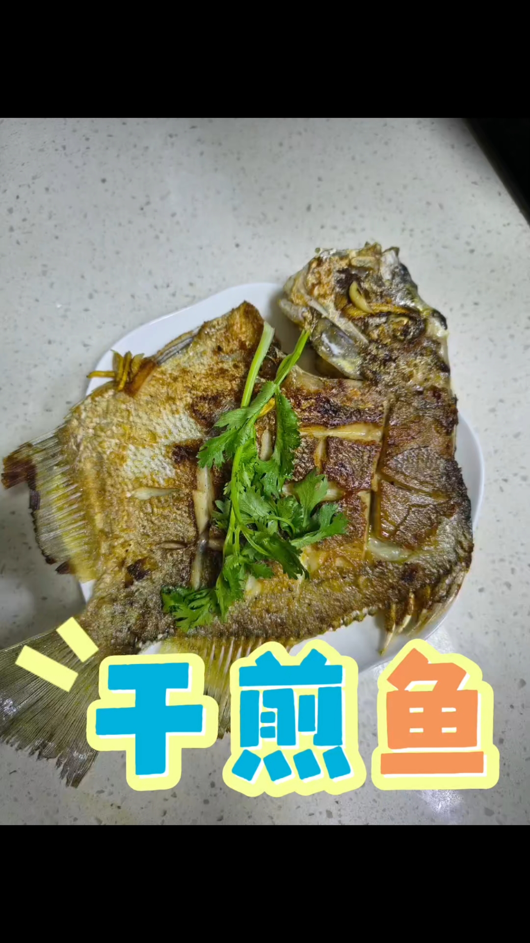 简单又香的干煎鱼#干煎鱼的做法