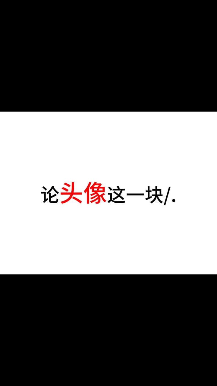 头像