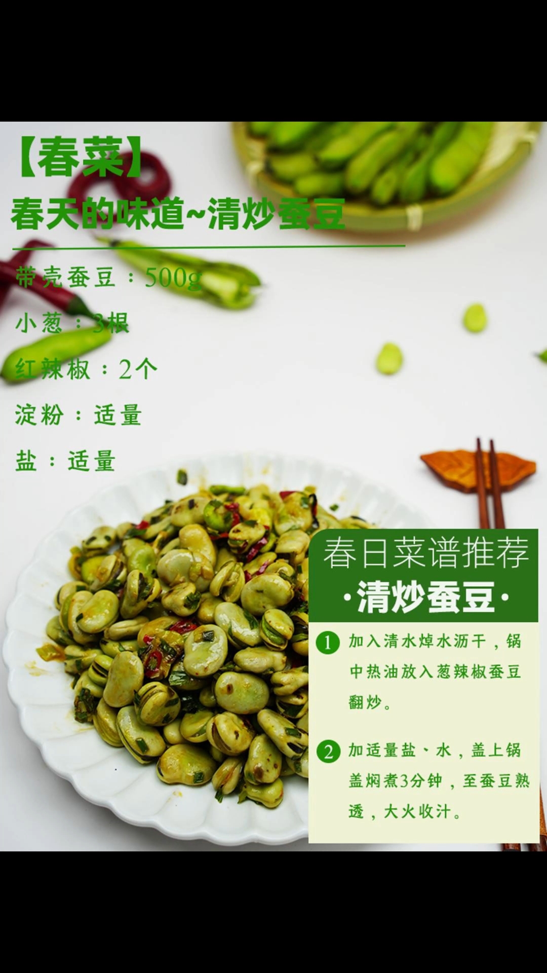 春日限定美味!3步搞定清炒蚕豆,清香爽口巨下饭～