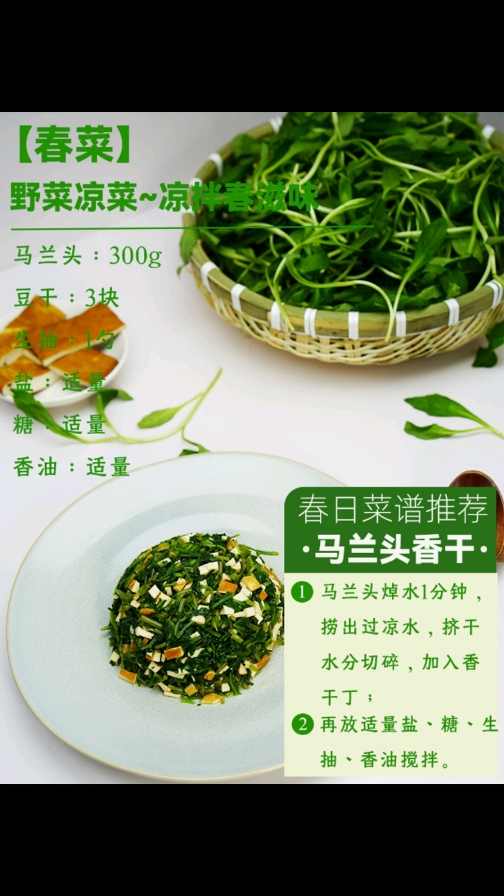 解锁马兰头新吃法!香干这么拌,清爽开胃全家抢着吃～