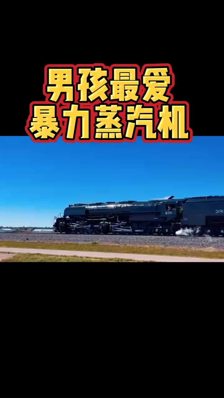 6000马力的超级蒸汽机车