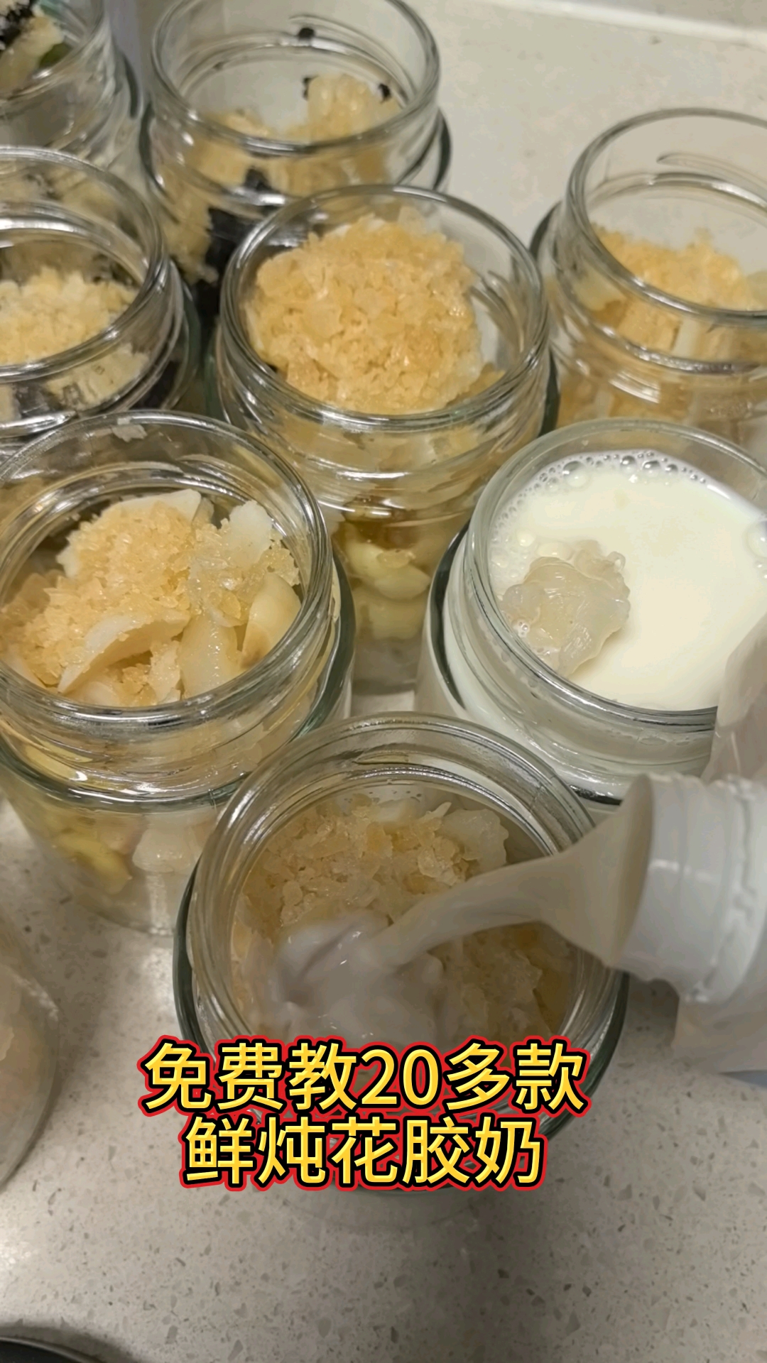 免费教20多款,鲜炖花胶奶