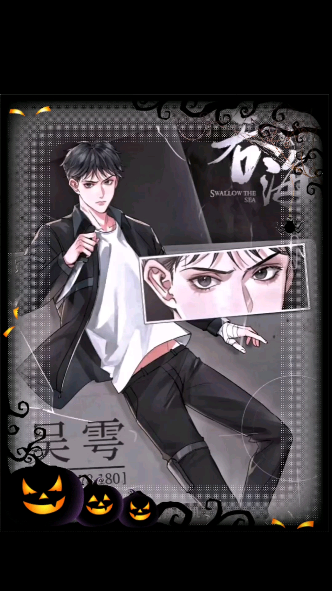 广播剧《吞海》