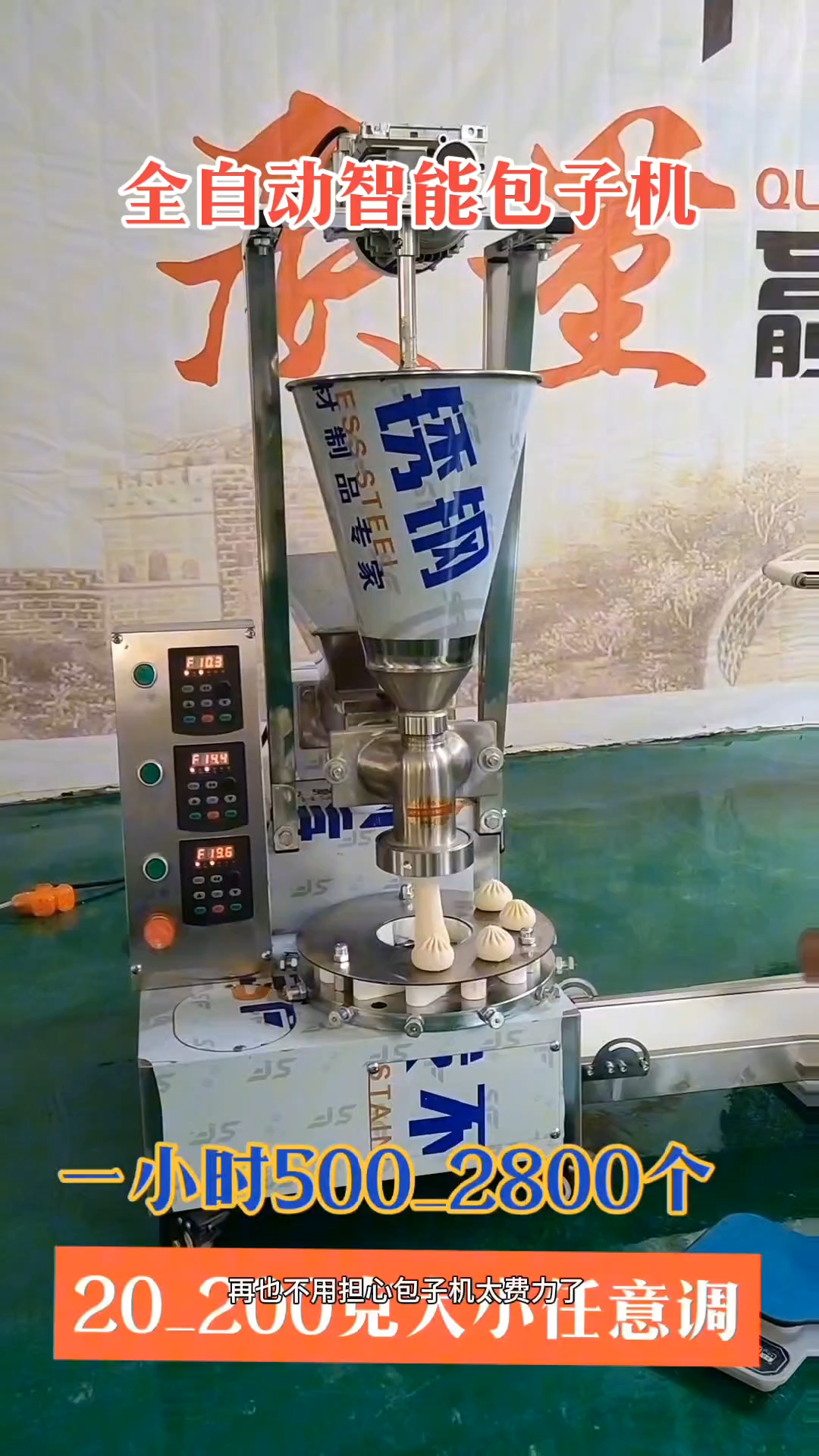 包子机全自动包子机