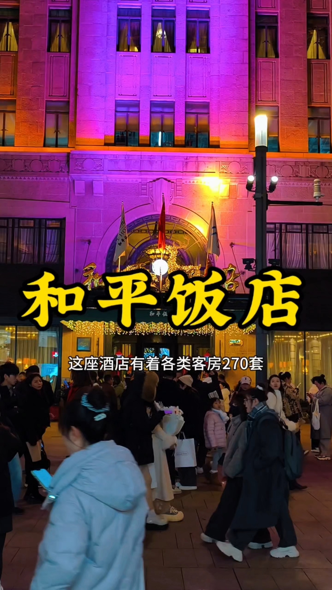 这就是上海的和平饭店，上海最豪华的饭店，历史悠久！