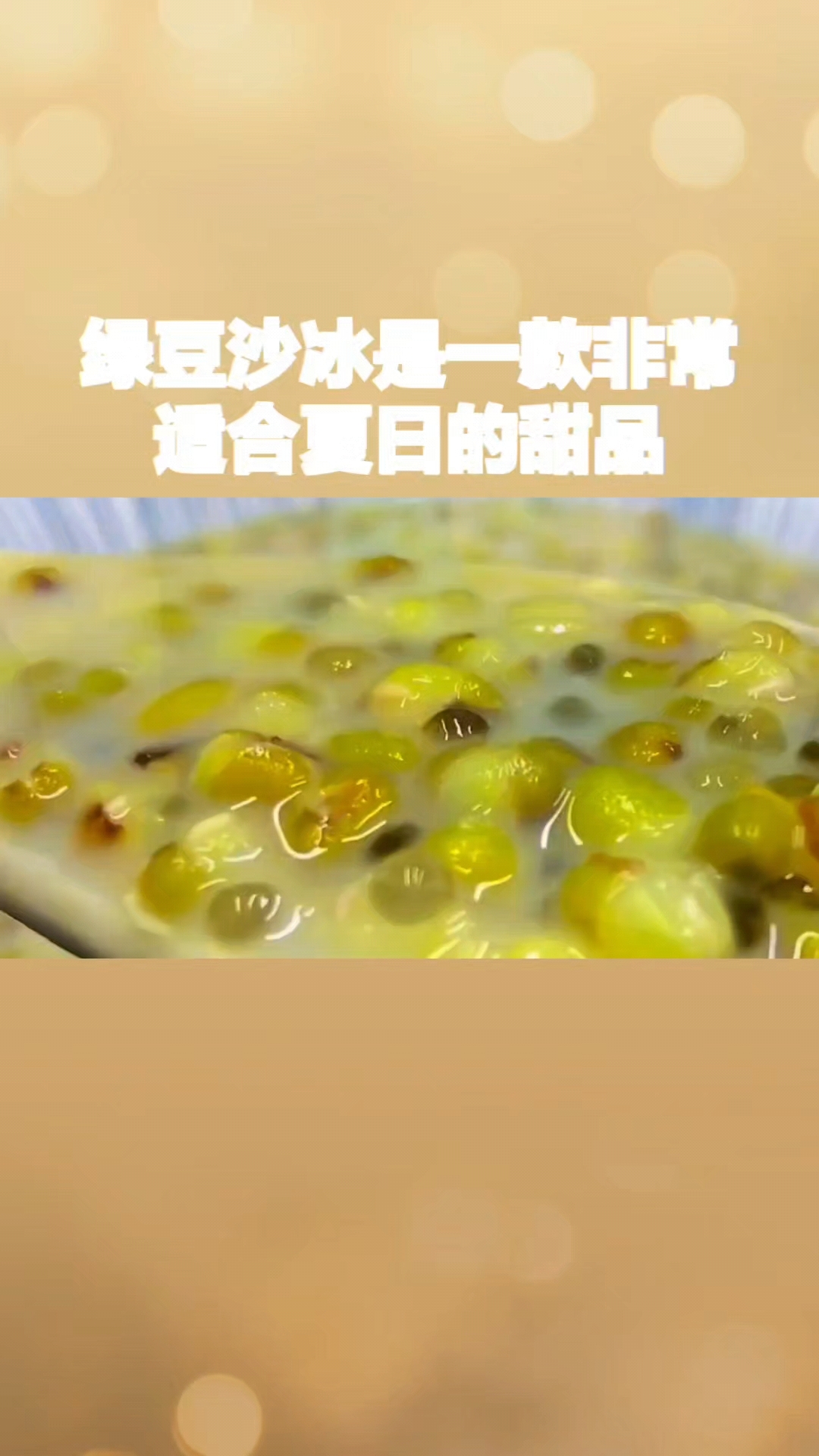 绿豆沙的做法