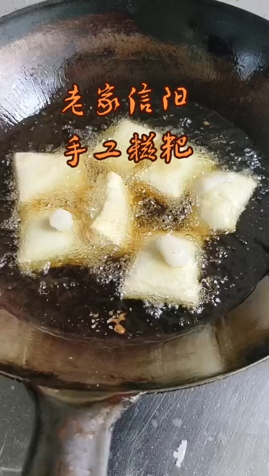 老家信阳手工糍粑