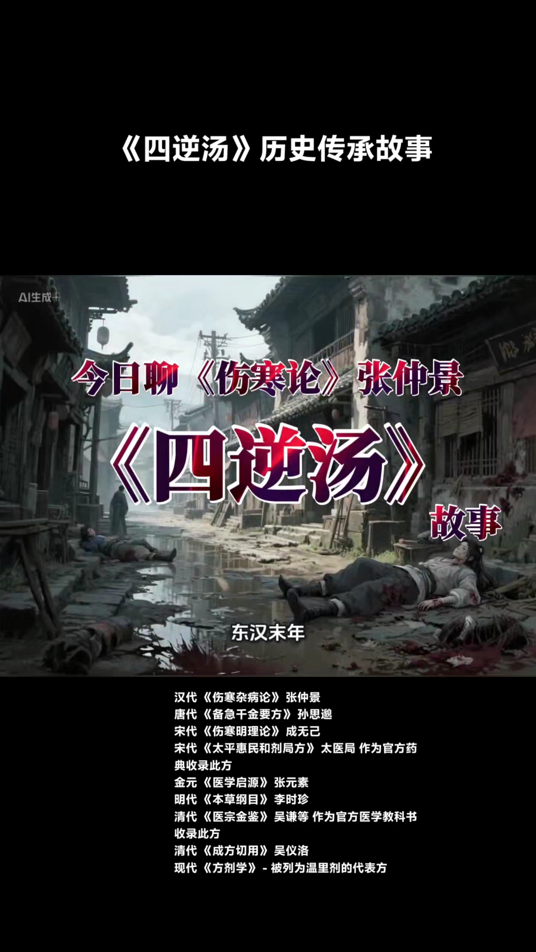 第9集| 四逆汤 回阳救逆代表方 四肢厥逆(冰凉过肘膝)