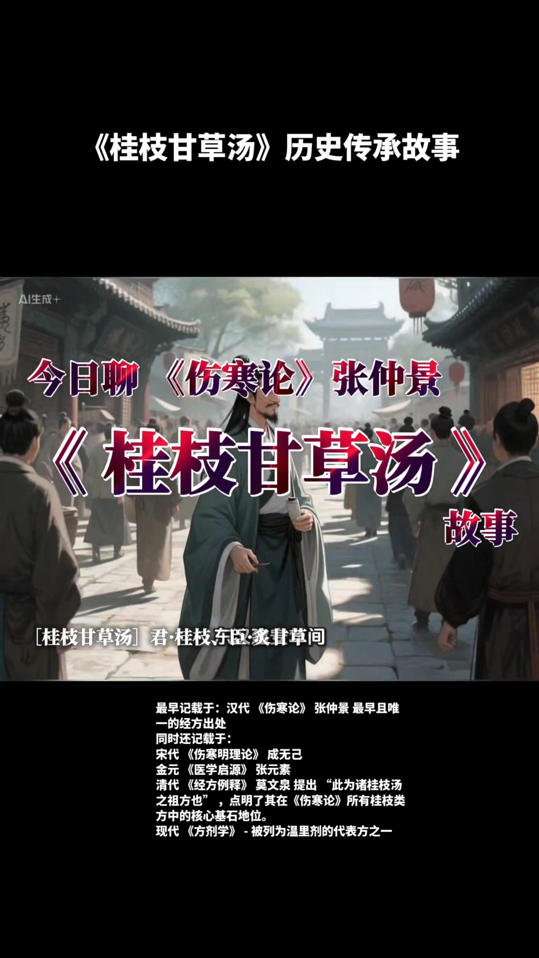 第14集| 桂枝甘草汤 被誉为“温通心阳”的鼻祖之方