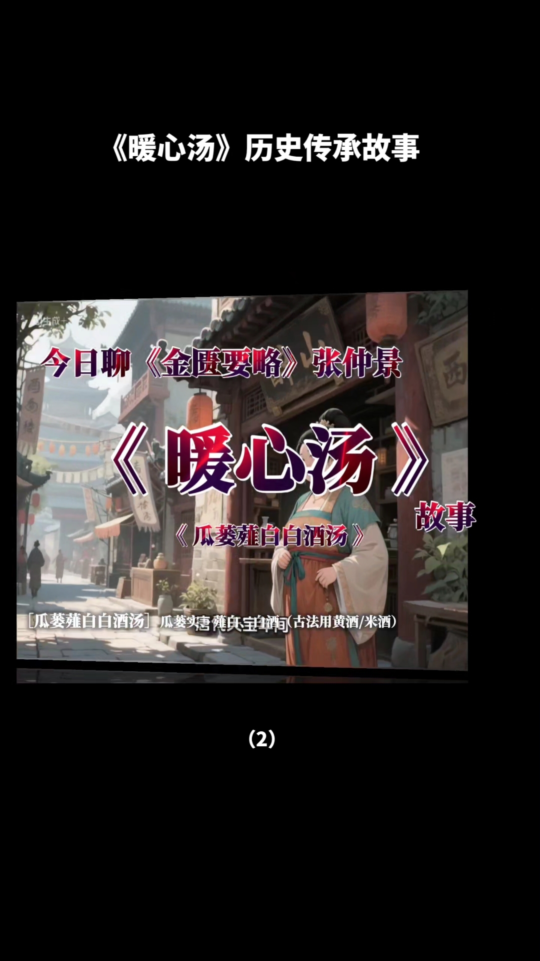 第20集| 瓜蒌薤白 暖心汤 胸部闷痛，呼吸不畅