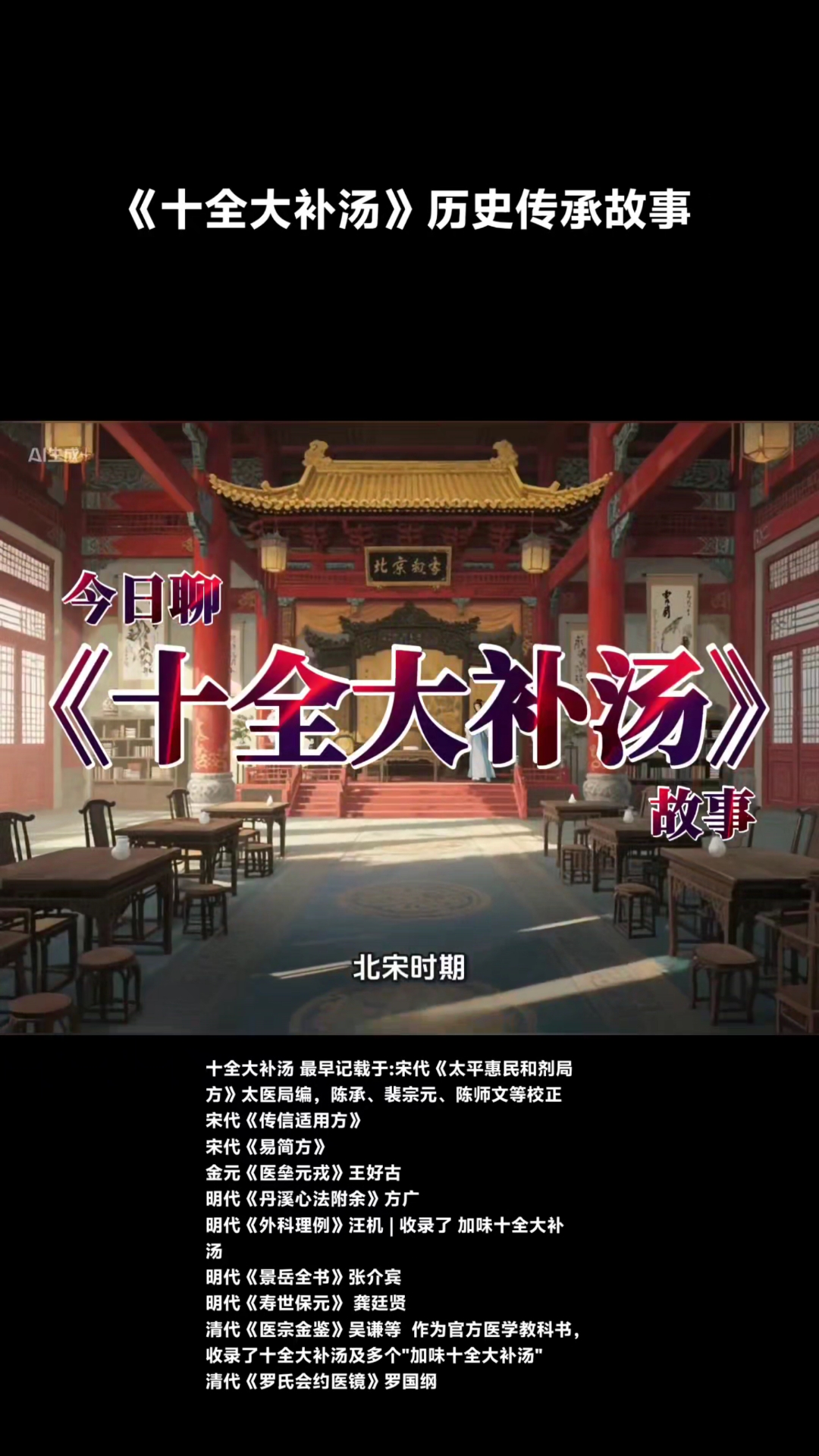 第5集| 十全大补汤 被誉为“气血双补”方。