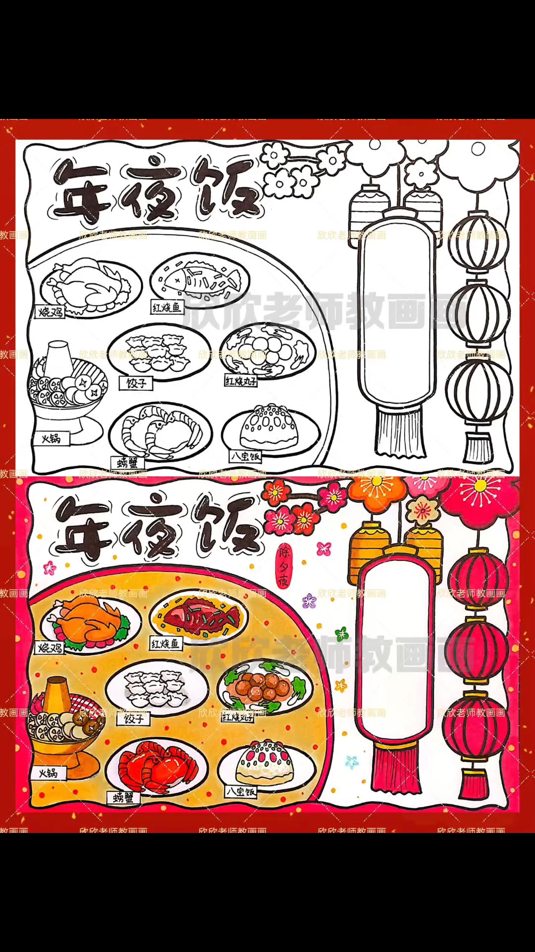 年夜饭手抄报 有高清线稿可打印