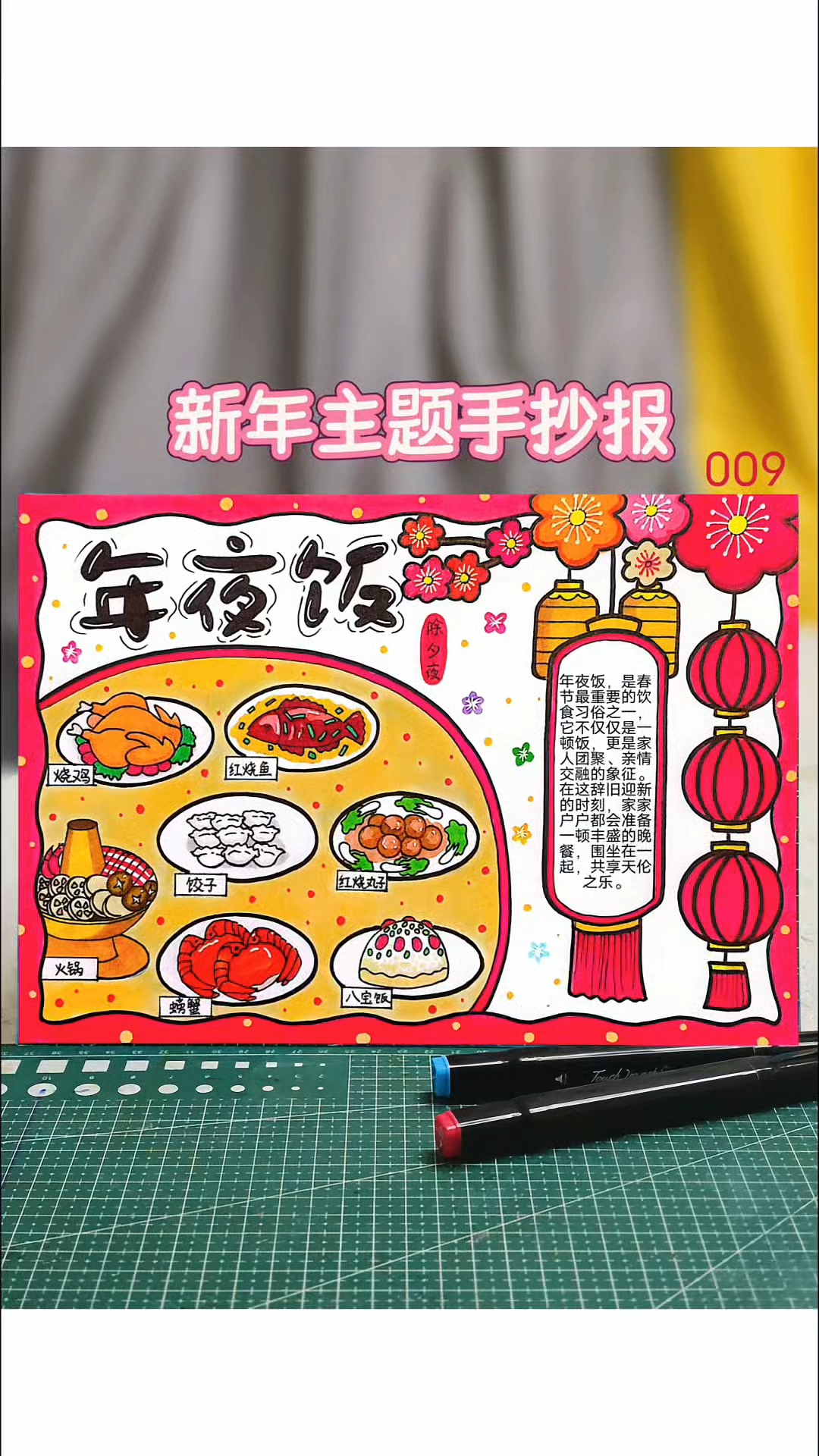 年夜饭手抄报教程来啦~  有高清线稿可打印