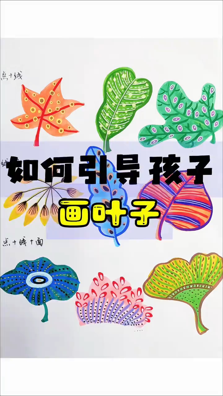 如何画叶子?这样画很简单~#零基础绘画# #画叶子# #新大陆计划# #树叶简笔画#