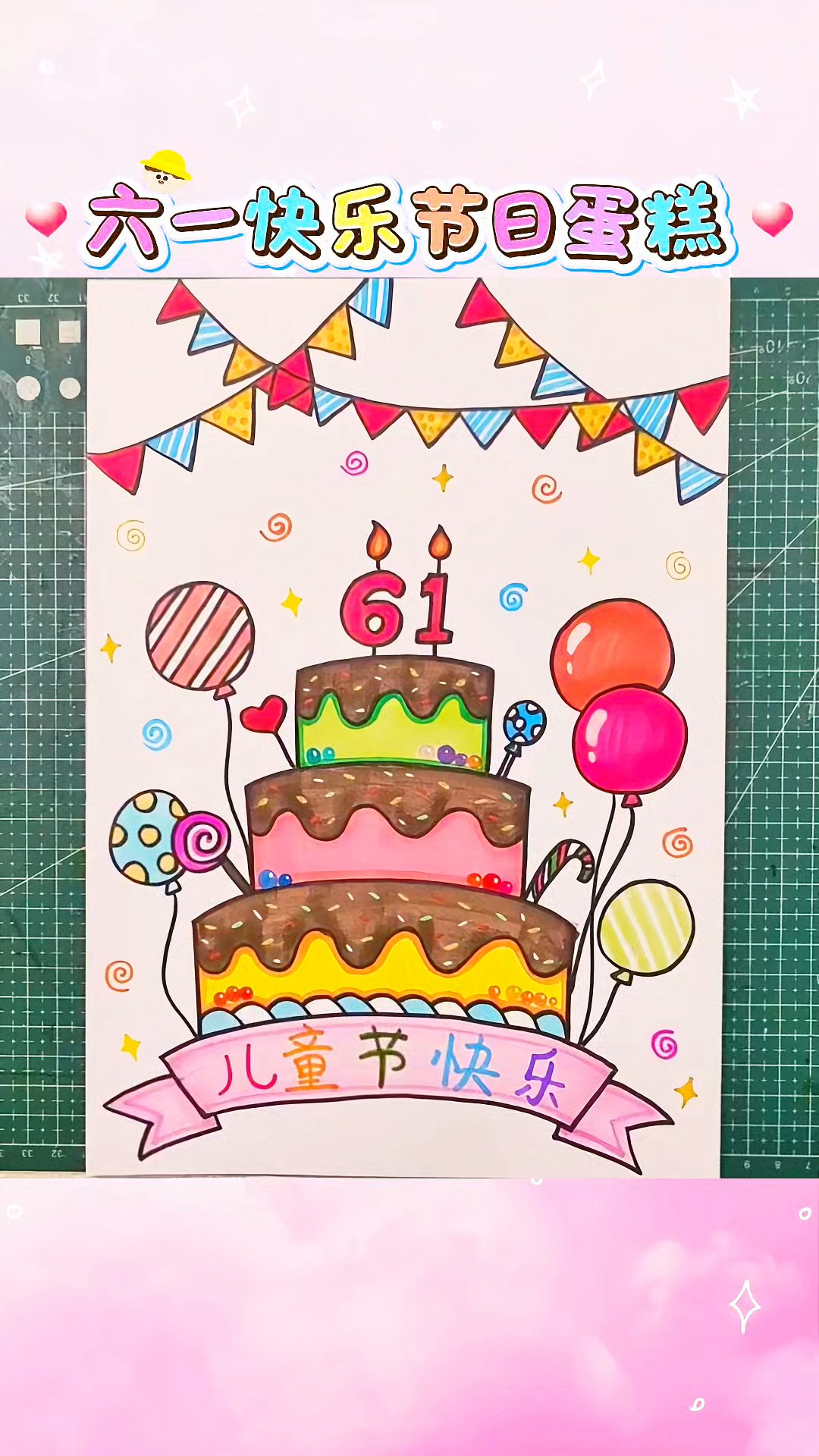 六一来啦~儿童节画个蛋糕庆祝下吧~#六一儿童节蛋糕# #蛋糕简笔画##儿童节主题画##新大