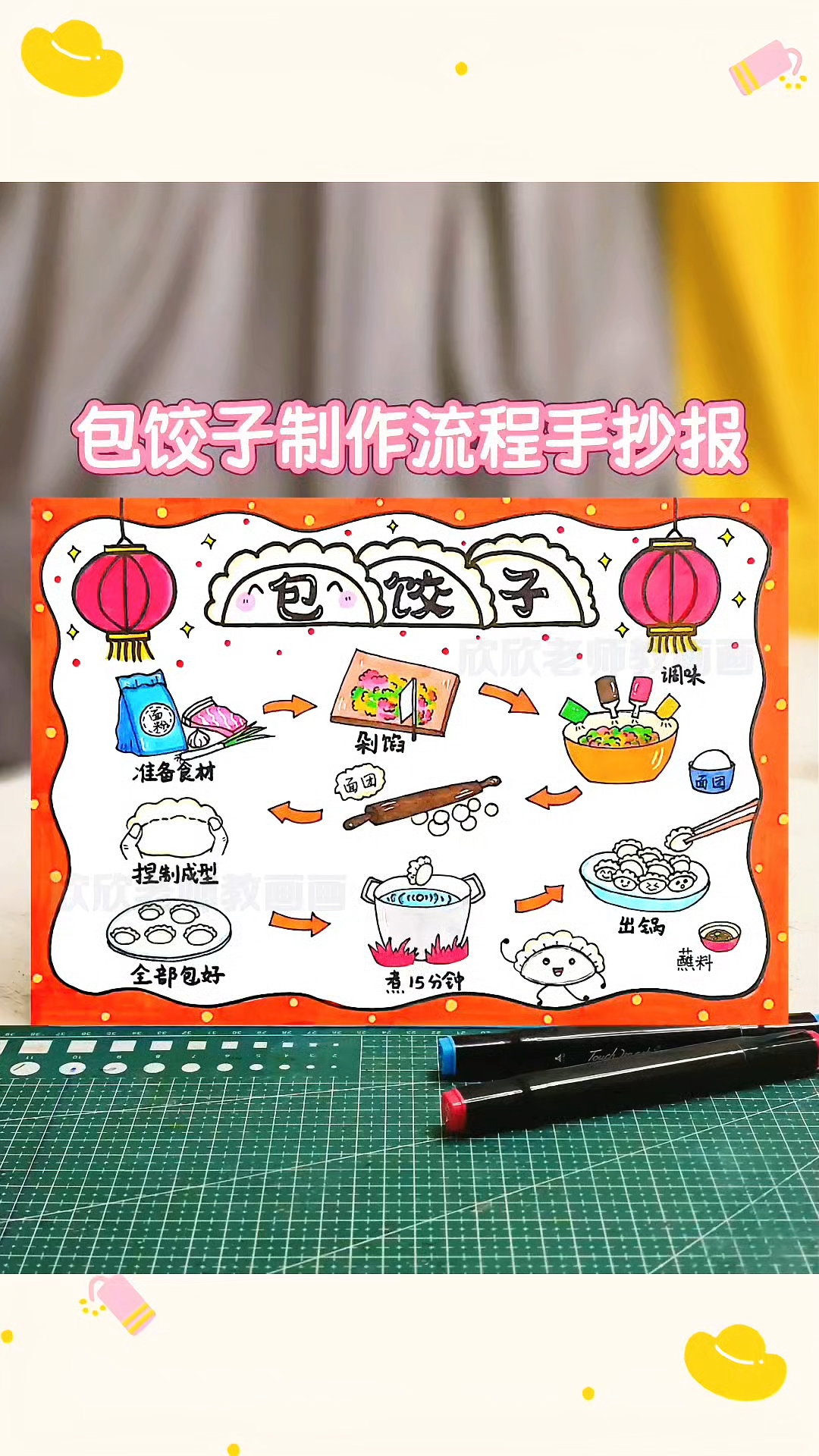 除夕包饺子流程手抄报  有高清线稿可打印