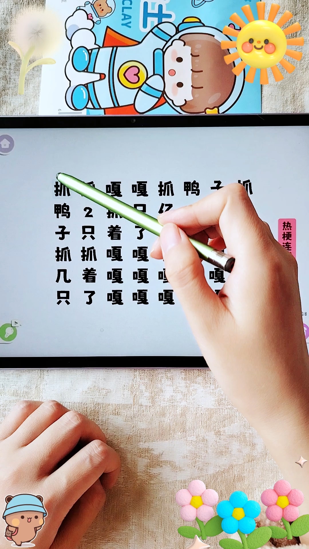 抓鸭子