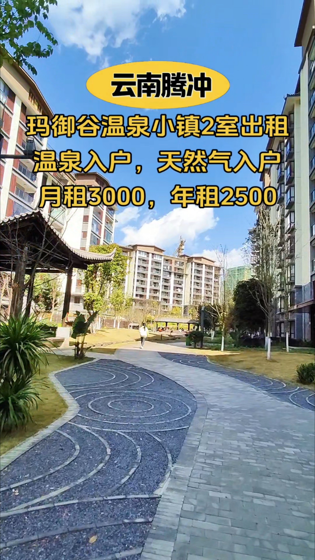 旅居养老度假  玛御谷温泉小镇
