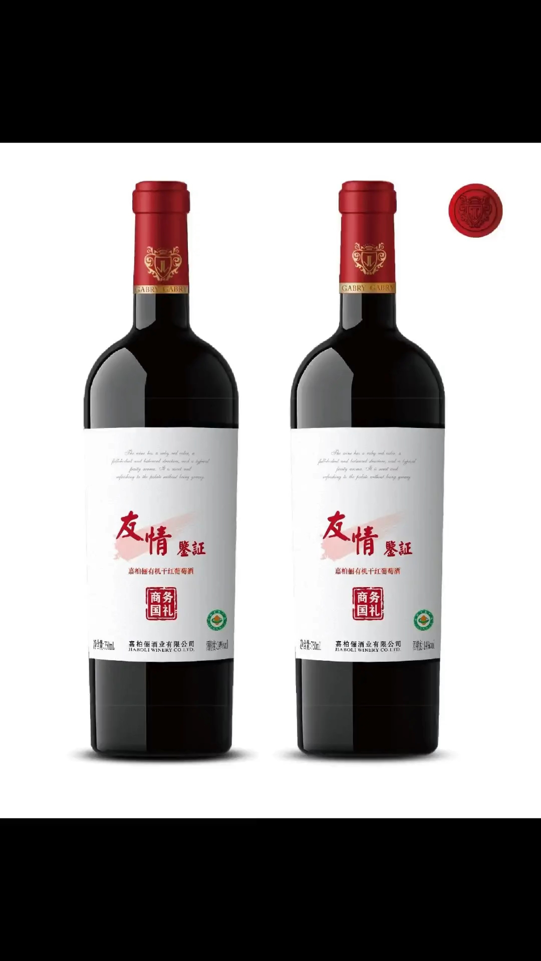 嘉柏俪有机葡萄酒(友情鉴证纪念版)上市啦  
