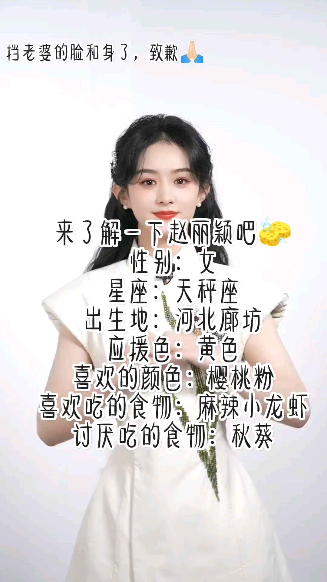 来了解一下赵丽颖吧