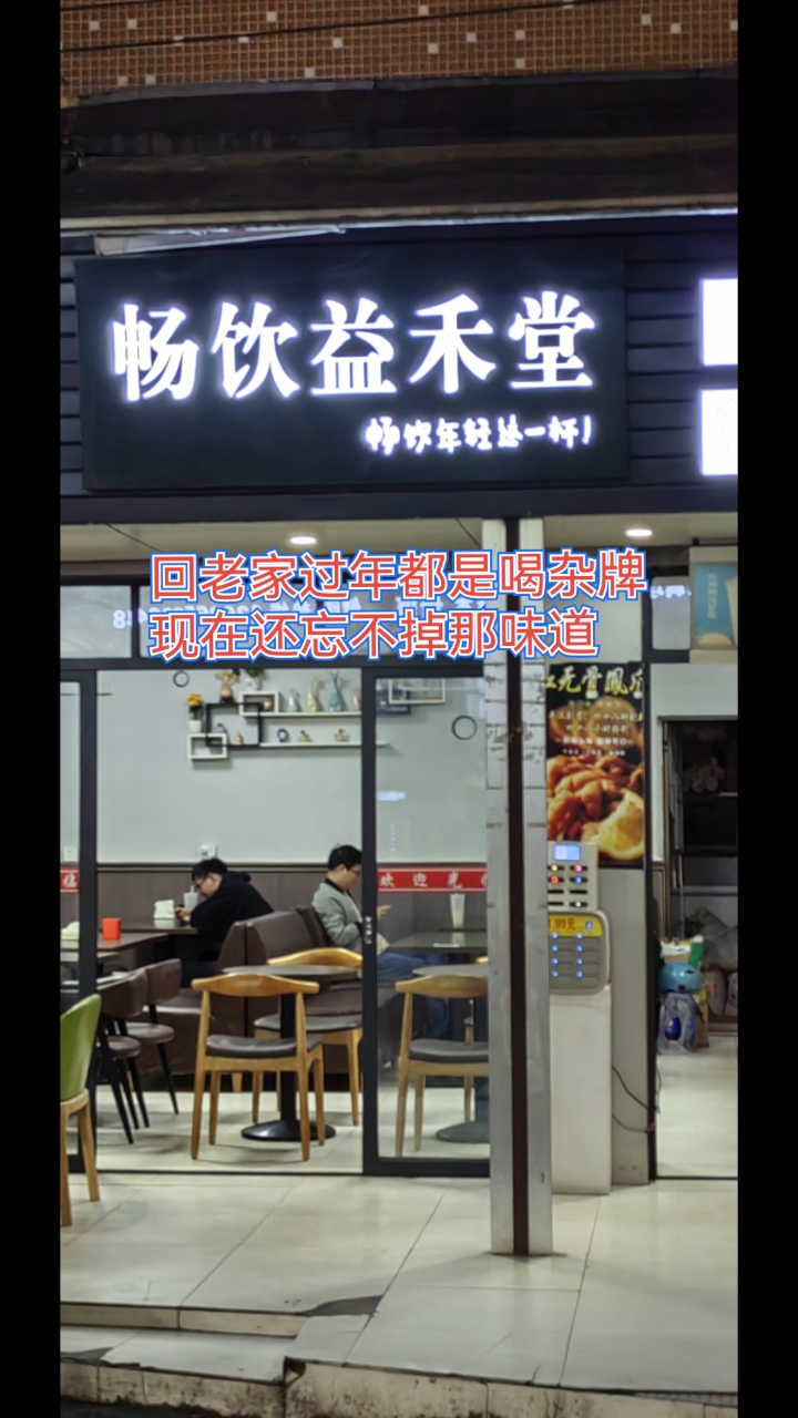 奶茶#益禾堂#今天你喝了吗