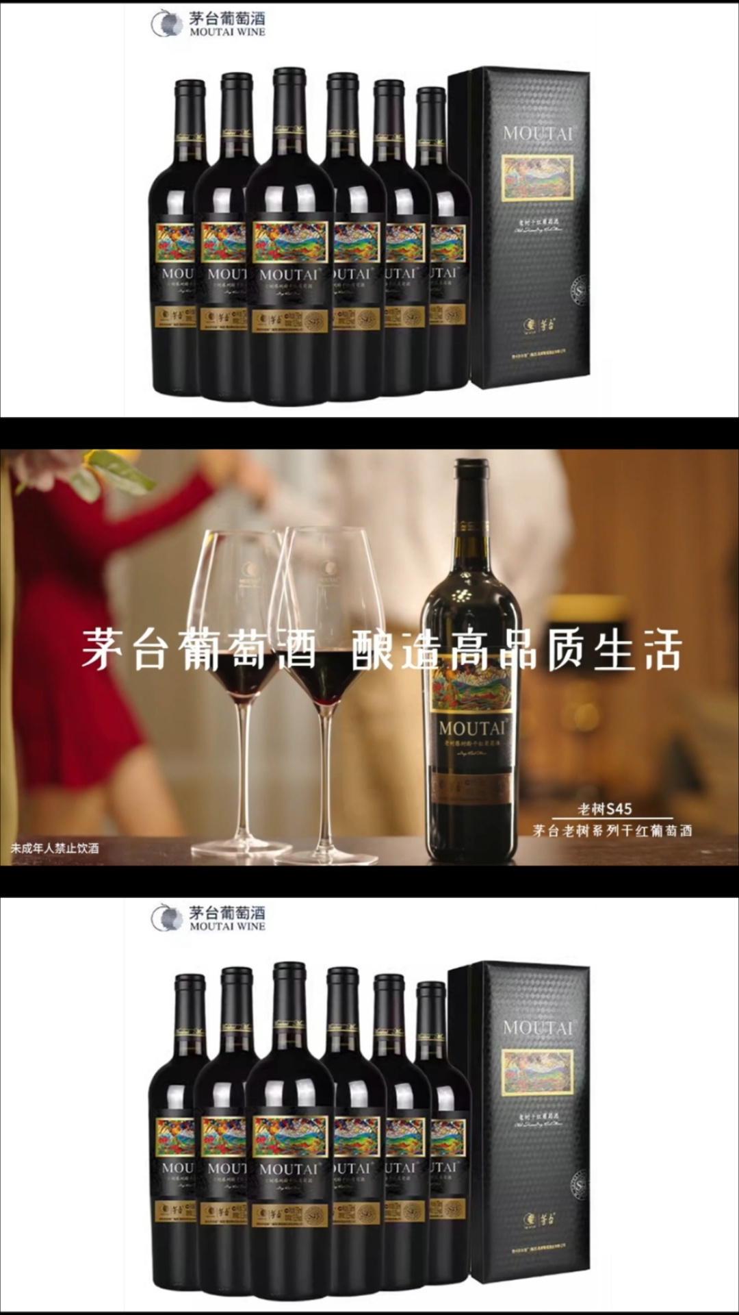 茅台葡萄酒老树S45,酿造高品质生活#茅台葡萄酒#老树S45