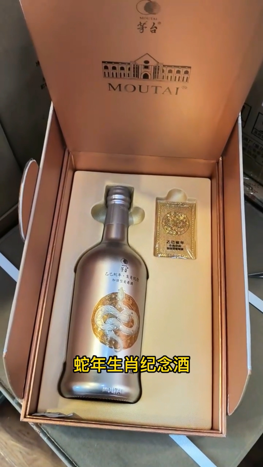 茅台葡萄酒蛇年生肖纪念酒展示介绍