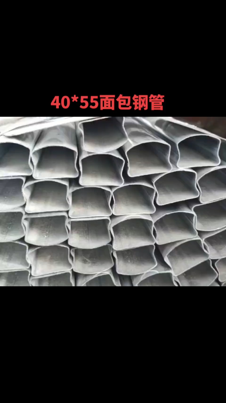 40*55护栏面包钢管