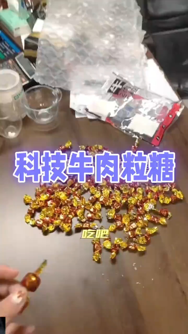 牛肉粒糖
