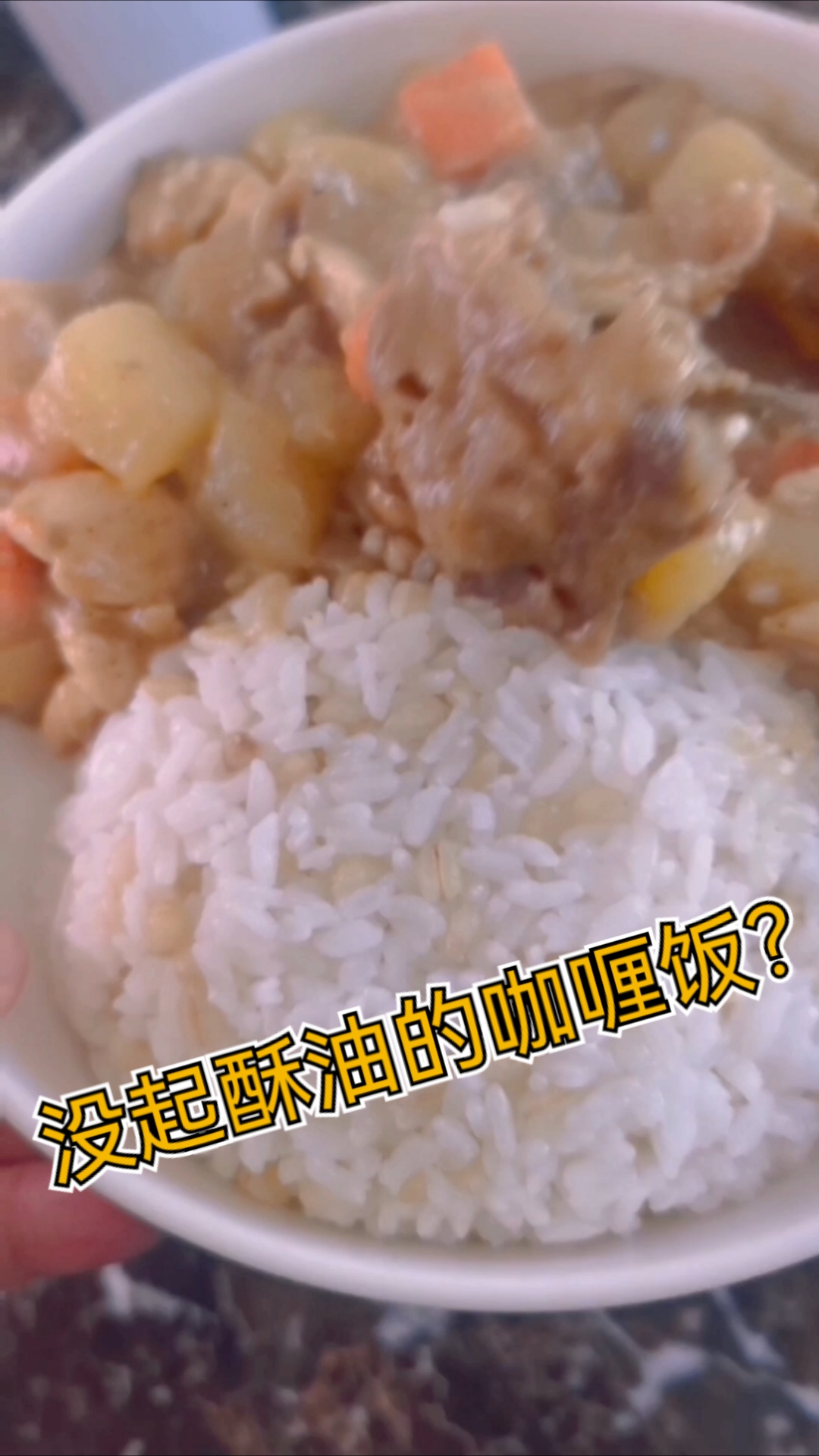 不用市售咖喱块,自己做更健康的日式咖喱饭?!