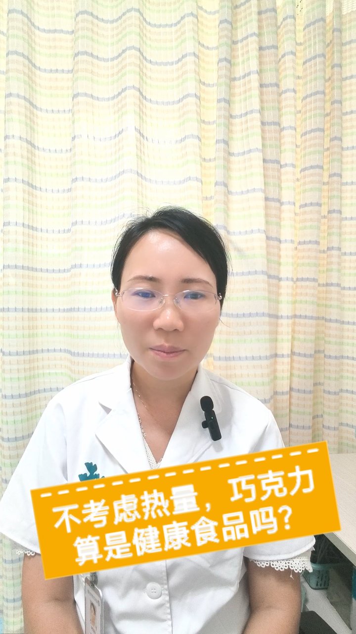 巧克力健康吗？关键看可可含量