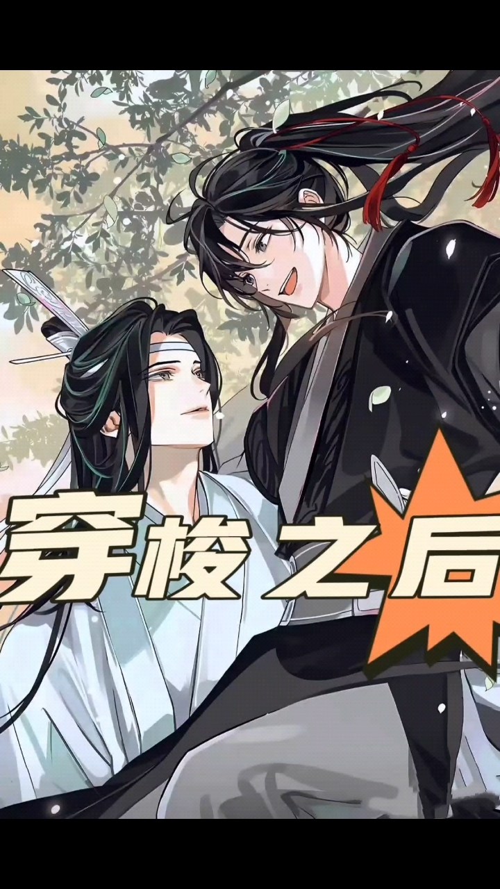 【忘羡】少年蓝忘机穿越到现在。(夹心预警