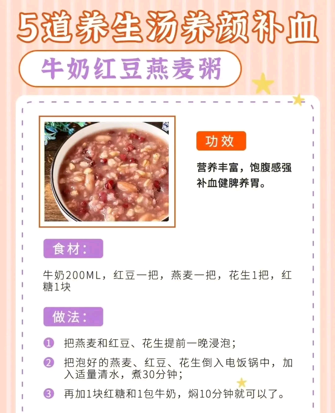 五道养生汤养颜又补血!#养生汤#养生粥#家常营养汤的做法#健