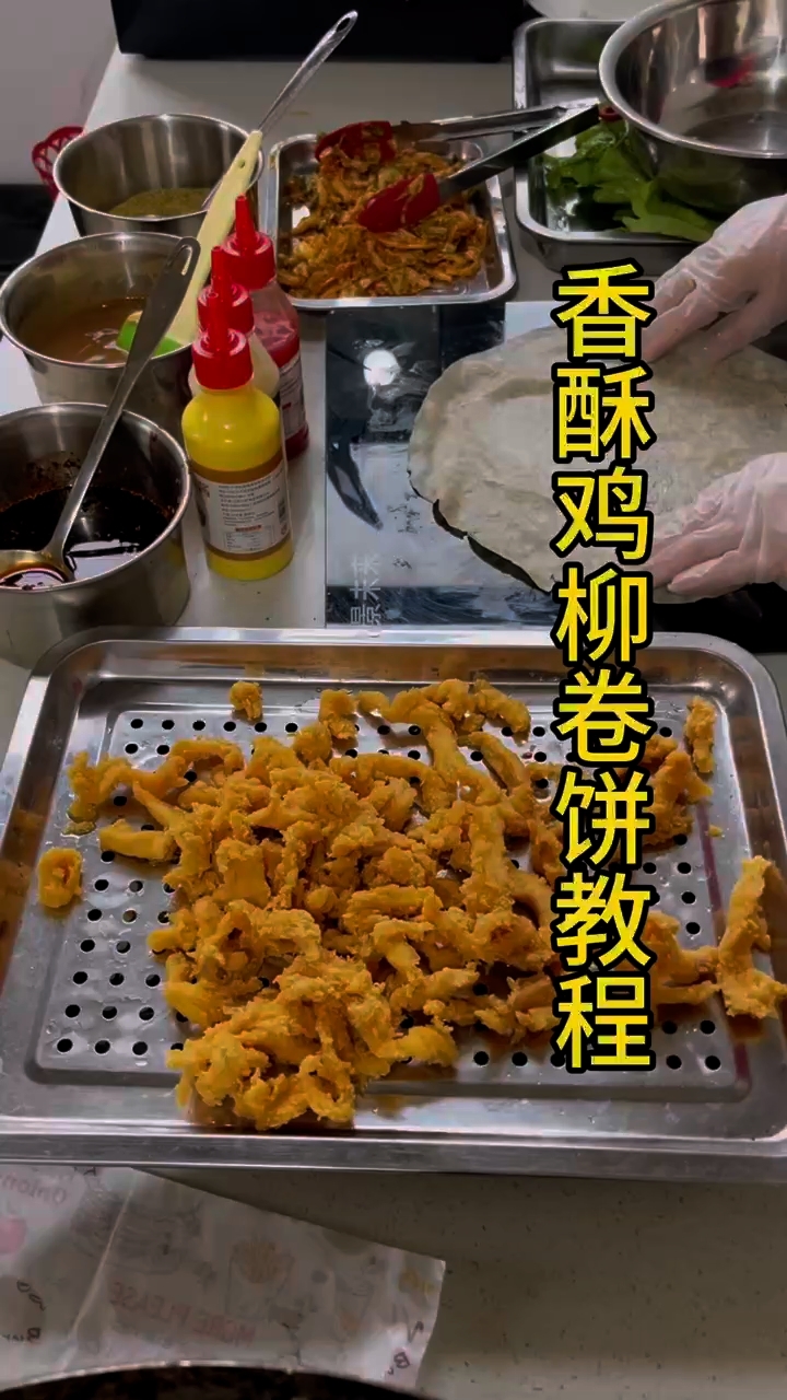#鸡柳卷饼#香酥鸡柳#路边摊美食#泡菜鸡柳#美食配方#摆摊创