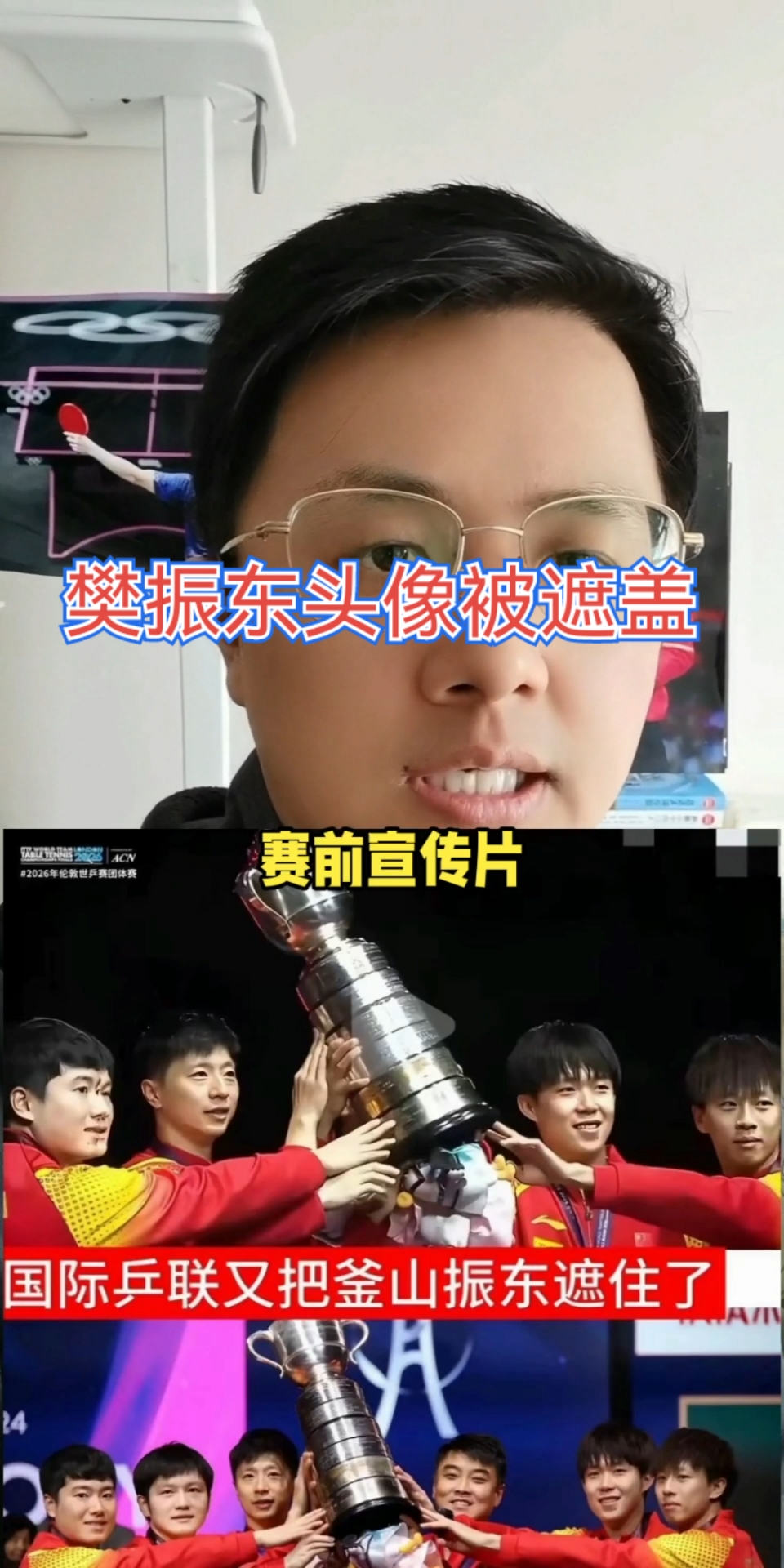 樊振东头像被遮盖!