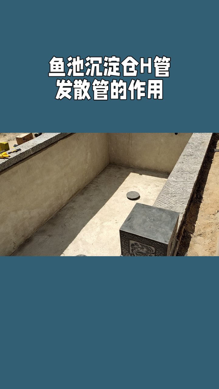 鱼池沉淀仓H管发散管的作用