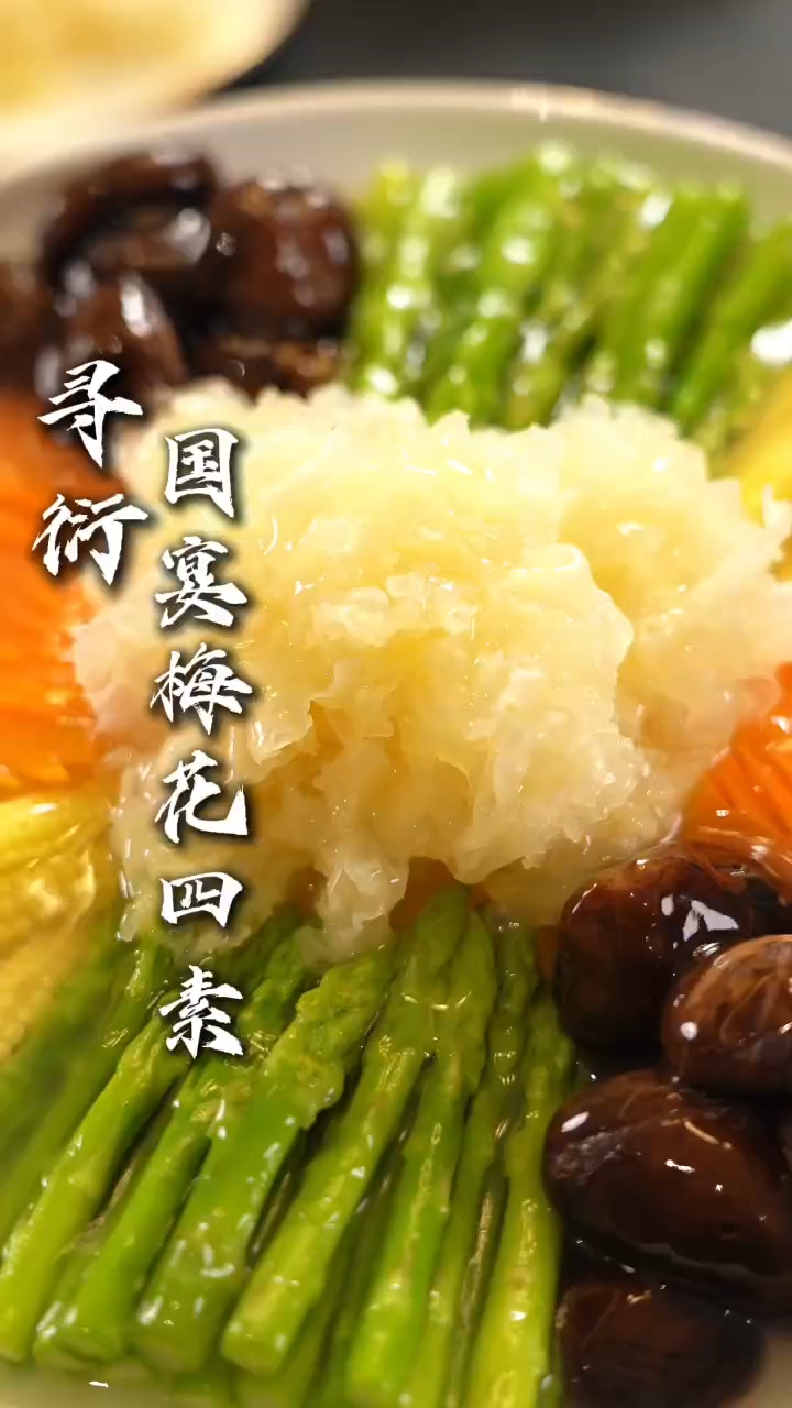 国宴  梅花四素