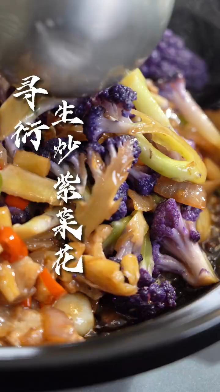 日卖百单的生炒紫菜花跟我学起来