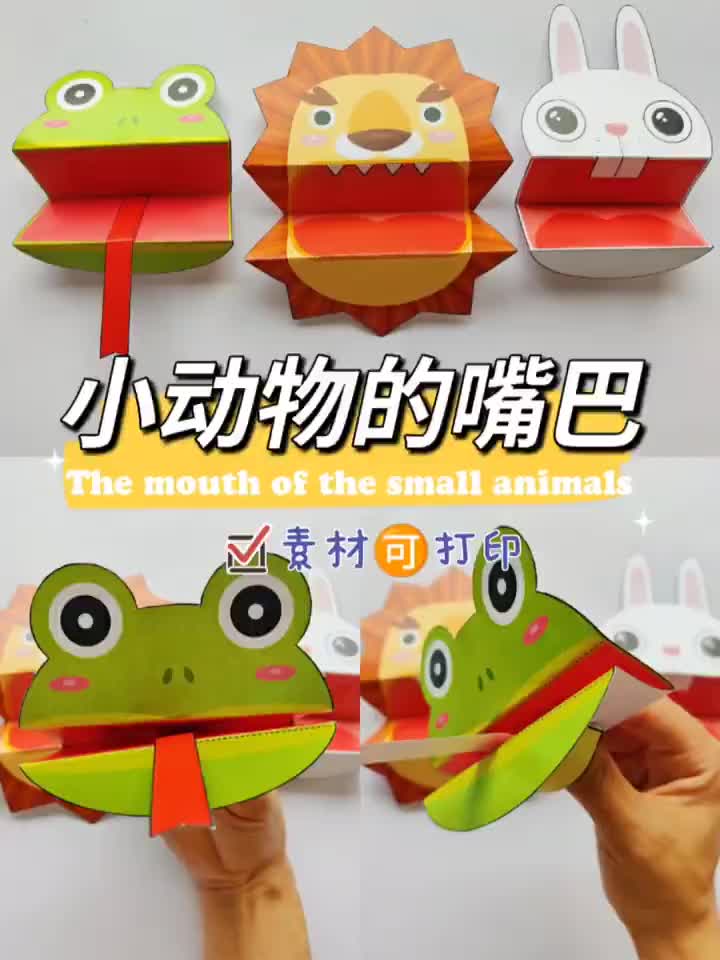 亲子手工素材|动物张大嘴巴看看?