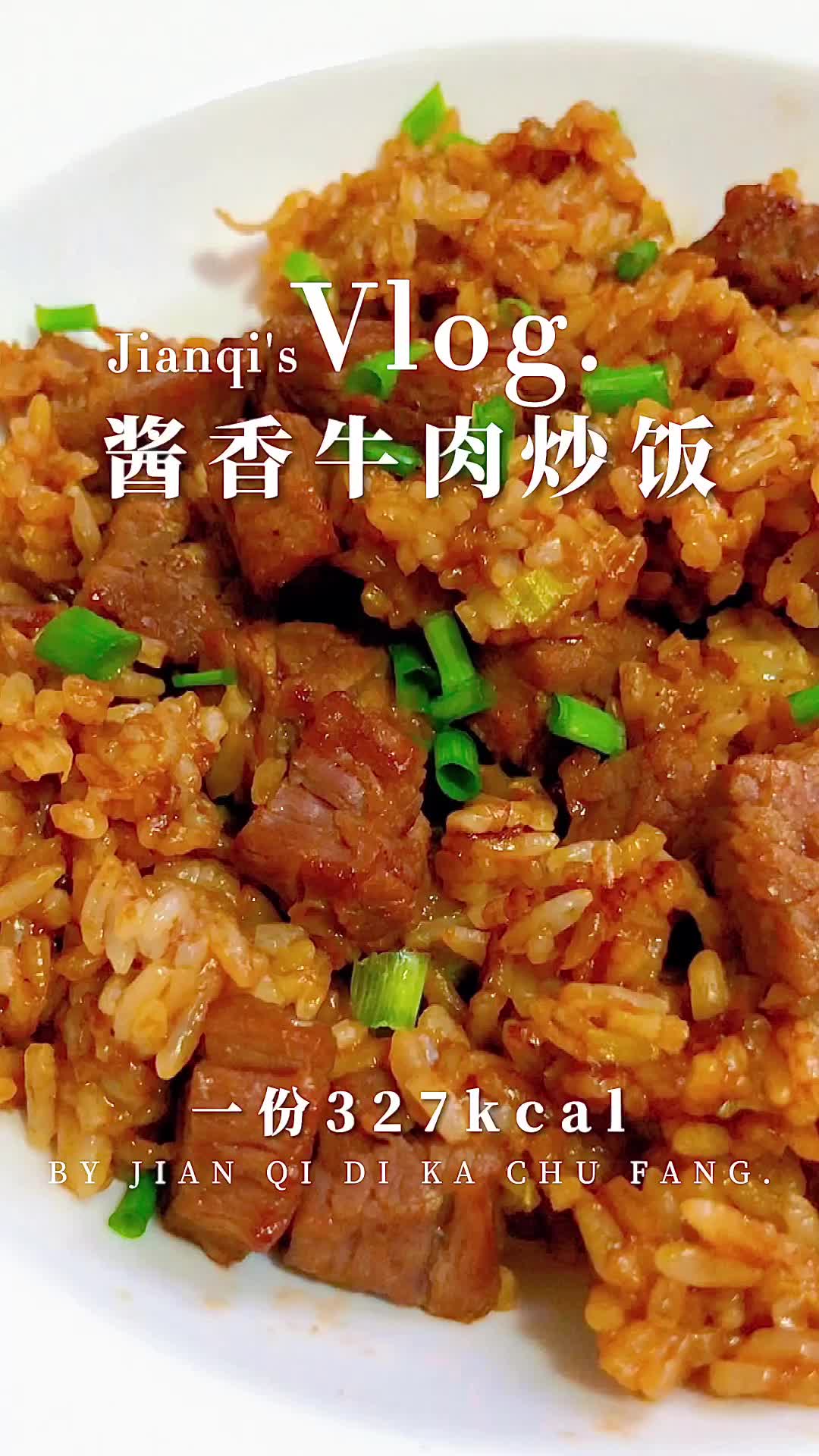 减脂餐|喷香软糯|酱香十足的牛肉炒饭?