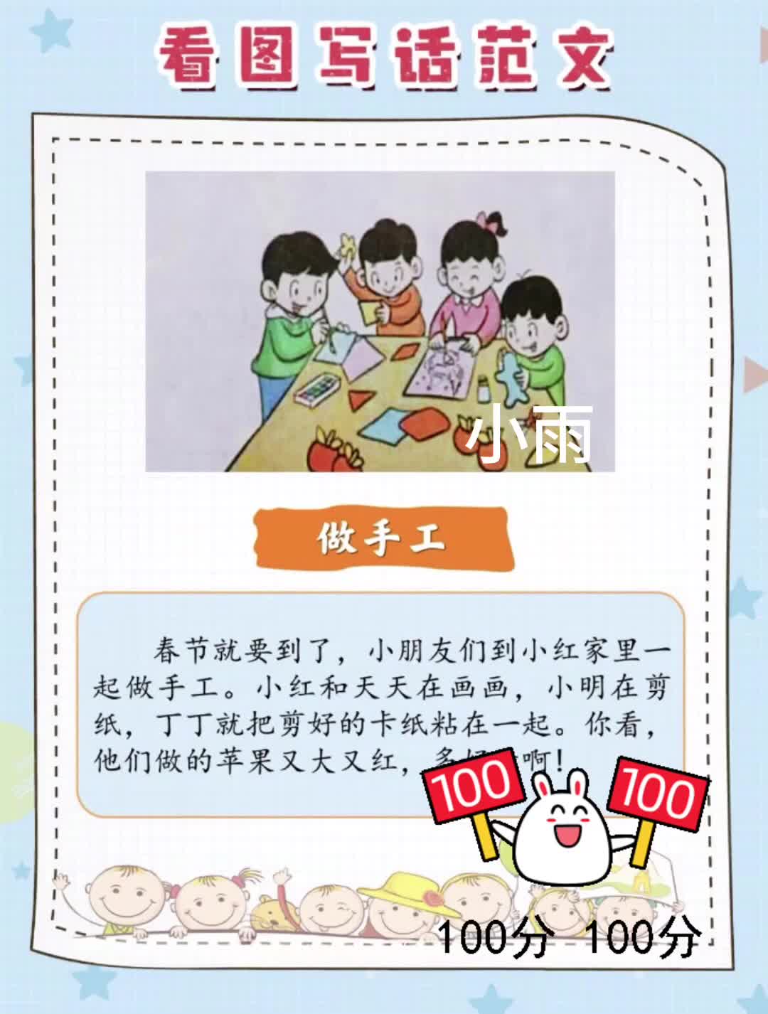一二年级看图写话范文-做手工