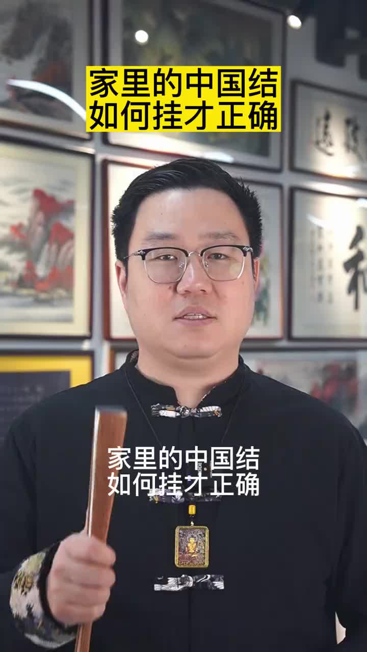 家里的中国结如何挂才正确?