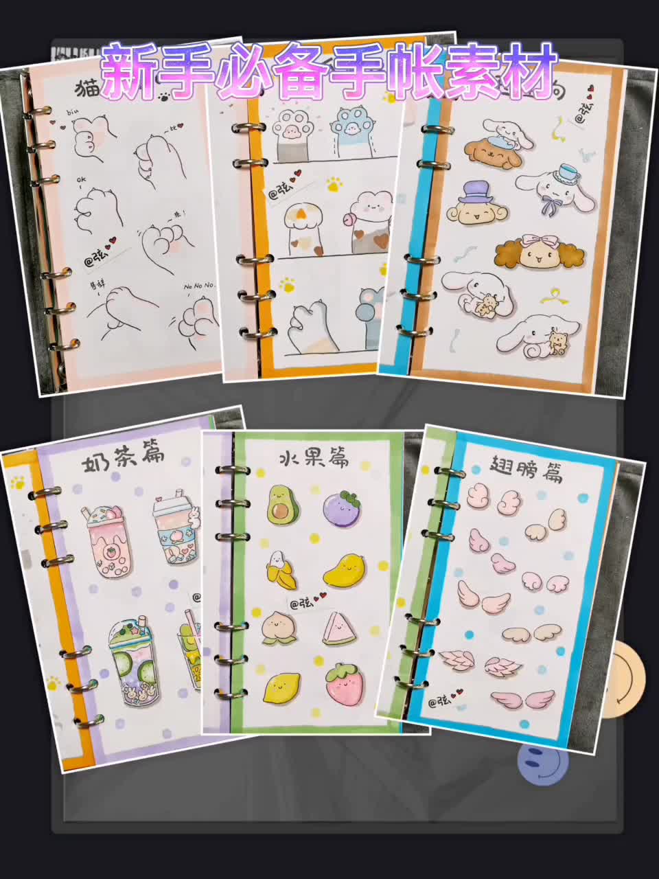 【手帐素材】新手必备简单手帐简笔画